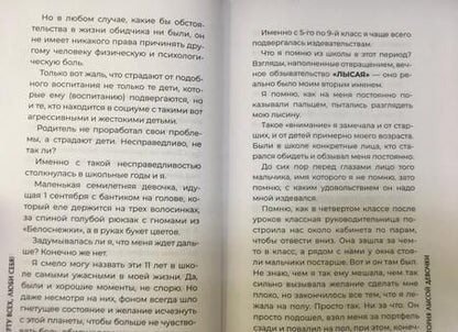 Фотография книги "Яна Цыпулина: К черту всех, люби себя! История лысой девочки"