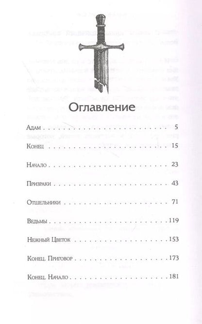 Фотография книги "Яна Тулиша: Инквизитор"