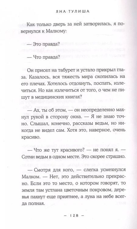 Фотография книги "Яна Тулиша: Инквизитор"
