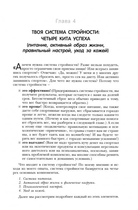 Фотография книги "Яна Вадиш: Шоколадотерапия. Твоя система стройности. Просто, как АВС!"