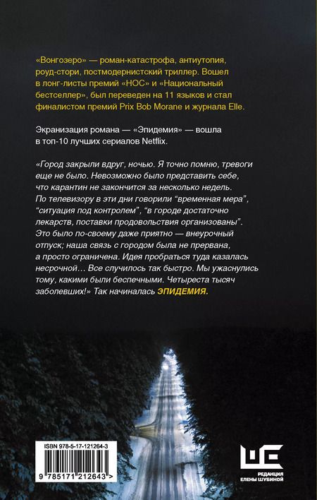 Фотография книги "Яна Вагнер: Вонгозеро"