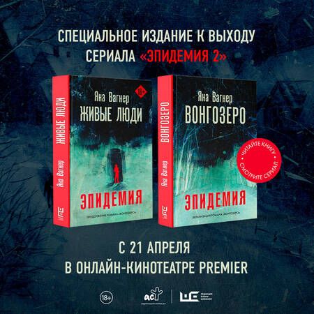 Фотография книги "Яна Вагнер: Вонгозеро"