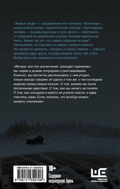 Фотография книги "Яна Вагнер: Живые люди"