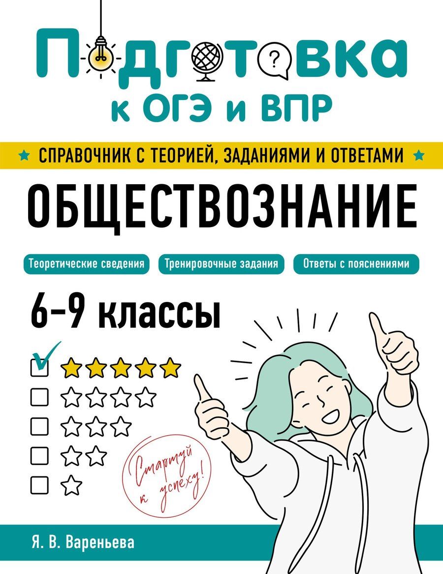 Обложка книги "Яна Валерьевна: Обществознание"