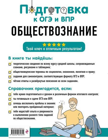 Фотография книги "Яна Валерьевна: Обществознание"