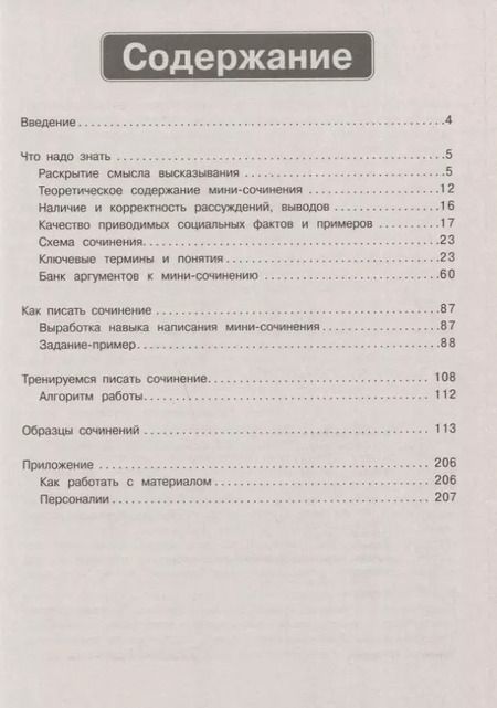 Фотография книги "Яна Вареньева: Обществознание. Мини-сочинение на ЕГЭ. Интенсивная подготовка"