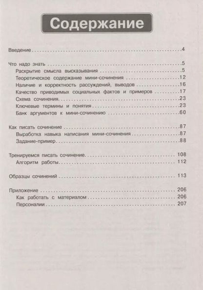 Фотография книги "Яна Вареньева: Обществознание. Мини-сочинение на ЕГЭ. Интенсивная подготовка"
