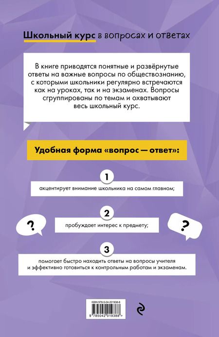 Фотография книги "Яна Вареньева: Обществознание. Школьный курс"
