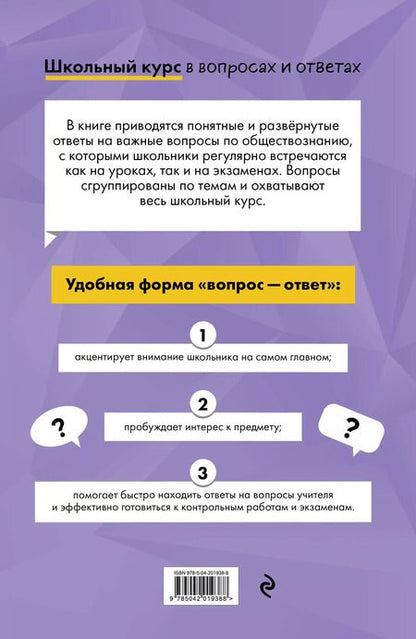 Фотография книги "Яна Вареньева: Обществознание. Школьный курс"