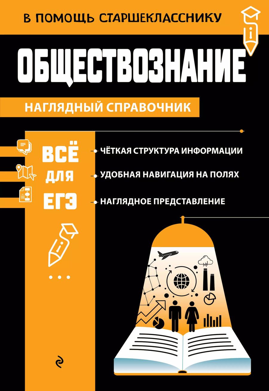 Обложка книги "Яна Вареньева: Обществознание"