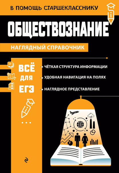 Обложка книги "Яна Вареньева: Обществознание"