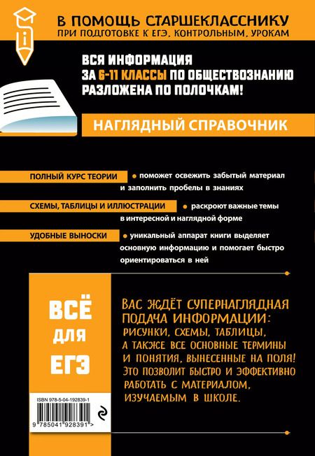 Фотография книги "Яна Вареньева: Обществознание"
