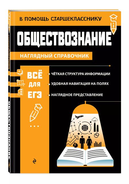 Фотография книги "Яна Вареньева: Обществознание"