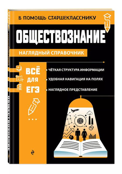 Фотография книги "Яна Вареньева: Обществознание"