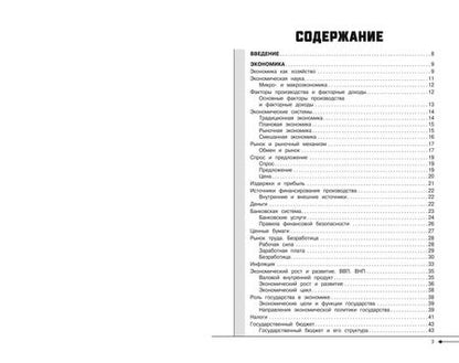 Фотография книги "Яна Вареньева: Обществознание"