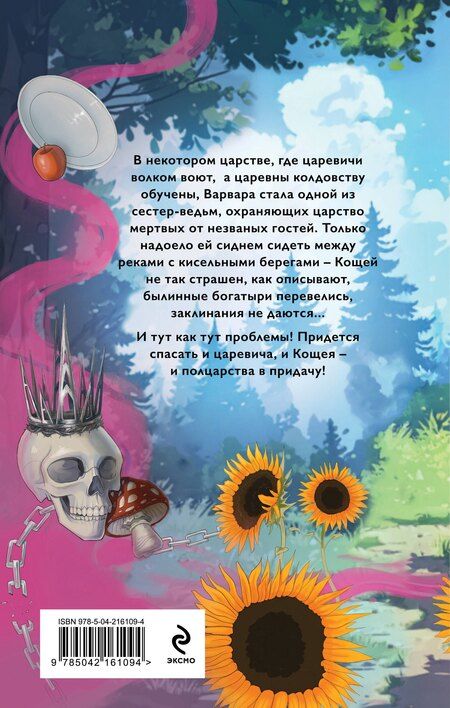 Фотография книги "Яна Ветрова: Варварин свет"