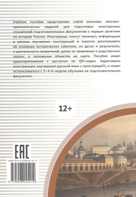 Фотография книги "Яна Владимировна: Язык истории. Подготовительный факультет: гуманитарный профиль"