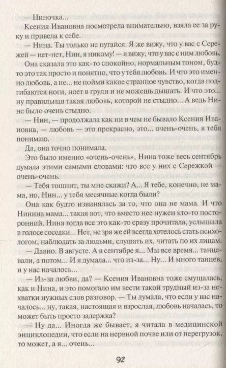 Фотография книги "Яна Вячеславовна: Три цвета осени"