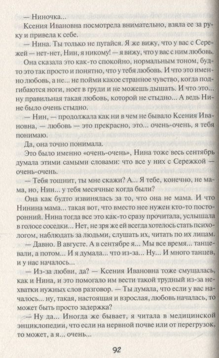 Фотография книги "Яна Вячеславовна: Три цвета осени"