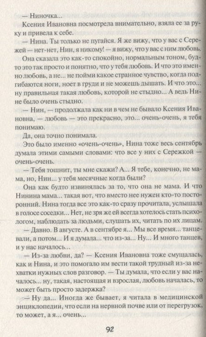 Фотография книги "Яна Вячеславовна: Три цвета осени"