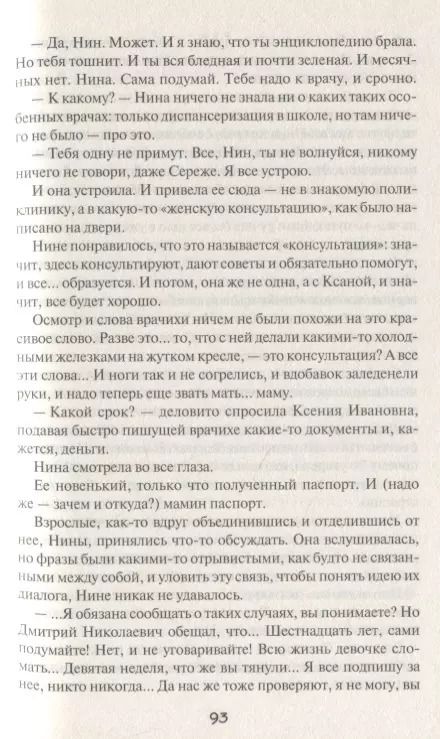 Фотография книги "Яна Вячеславовна: Три цвета осени"
