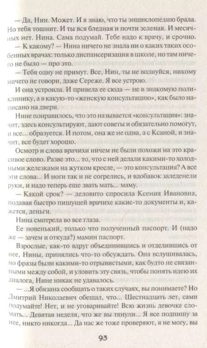 Фотография книги "Яна Вячеславовна: Три цвета осени"