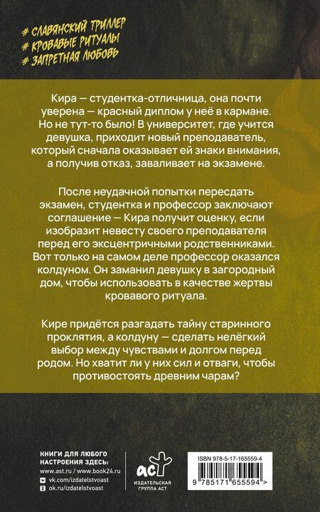 Фотография книги "Яна Епринцева: Мотылёк"