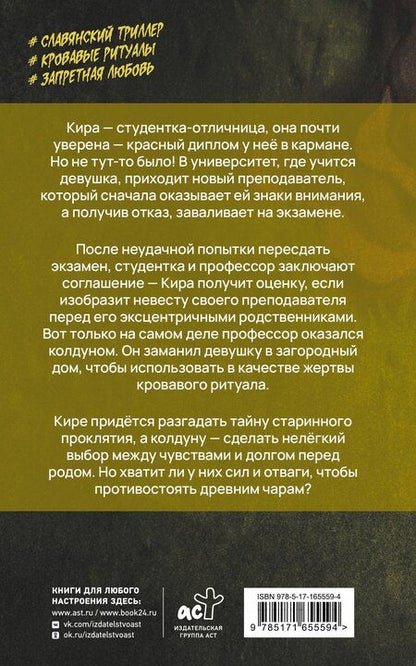 Фотография книги "Яна Епринцева: Мотылёк"