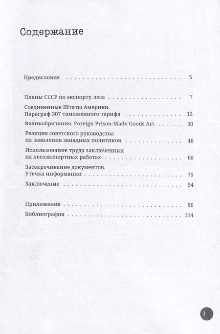 Фотография книги "Яна Жданова: Труд заключенных на экспортных лесоразработках в СССР (первая половина 1930-х гг.)"