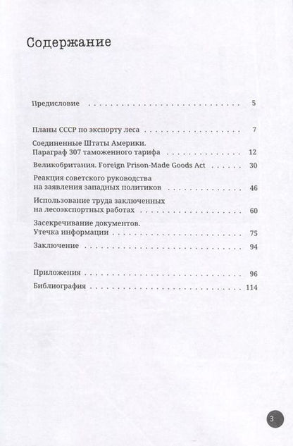 Фотография книги "Яна Жданова: Труд заключенных на экспортных лесоразработках в СССР (первая половина 1930-х гг.)"