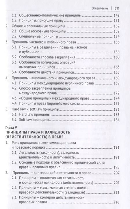 Фотография книги "Янаки Стоилов: Принципы права: понятие и применение. Монография"