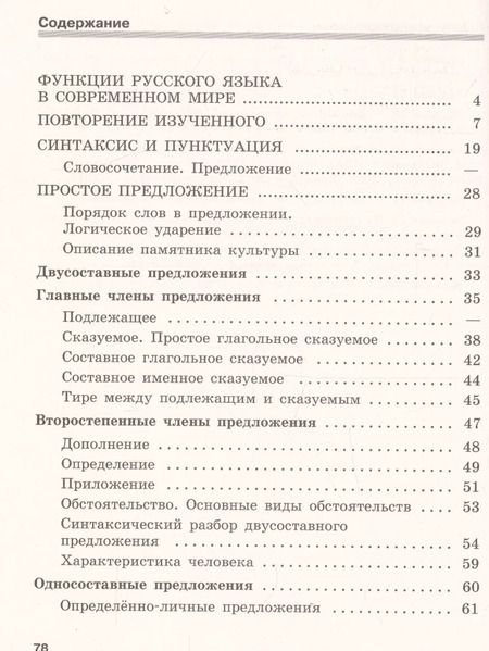 Фотография книги "Янченко, Латфуллина: Скорая помощь по русскому языку. 9 класс. Рабочая тетрадь. Часть 1"