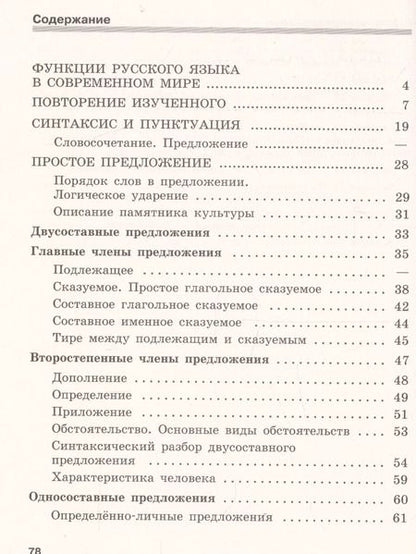 Фотография книги "Янченко, Латфуллина: Скорая помощь по русскому языку. 9 класс. Рабочая тетрадь. Часть 1"