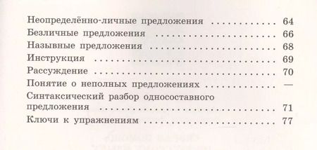 Фотография книги "Янченко, Латфуллина: Скорая помощь по русскому языку. 9 класс. Рабочая тетрадь. Часть 1"
