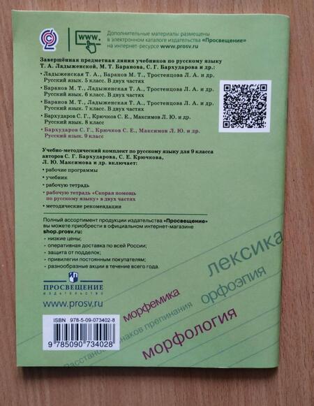 Фотография книги "Янченко, Латфуллина: Скорая помощь по русскому языку. 9 класс. Рабочая тетрадь. Часть 1"