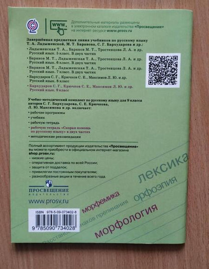 Фотография книги "Янченко, Латфуллина: Скорая помощь по русскому языку. 9 класс. Рабочая тетрадь. Часть 1"