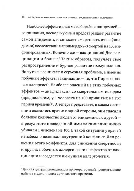 Фотография книги "Янчиков, Соль: Аллергия психосоматическая. Методы ее диагностики и лечения"