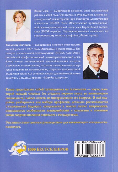 Фотография книги "Янчиков, Соль: Что не расскажут на психфаке"