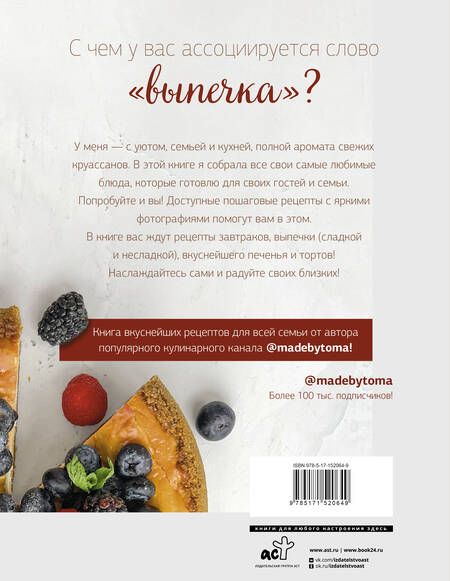 Фотография книги "Яндиева: Вкус выпечки"