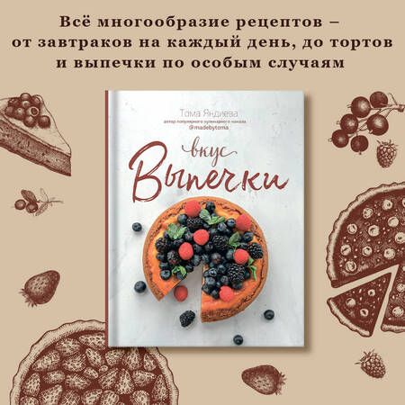 Фотография книги "Яндиева: Вкус выпечки"