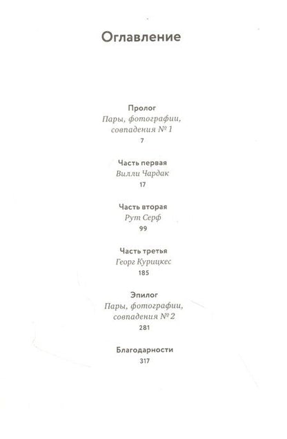 Фотография книги "Янечек: Герда Таро. Двойная экспозиция"