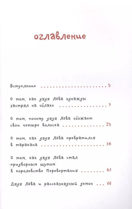 Фотография книги "Янец Леви: Приключения дяди Лёвы в румынских степях"