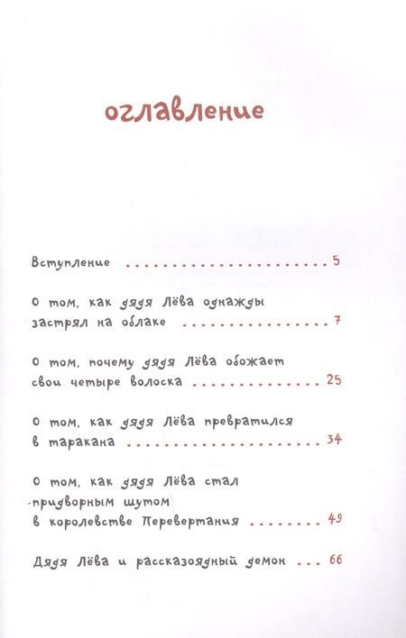 Фотография книги "Янец Леви: Приключения дяди Лёвы в румынских степях"