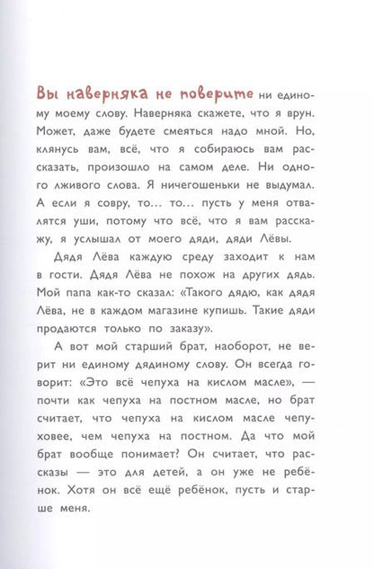 Фотография книги "Янец Леви: Приключения дяди Лёвы в румынских степях"