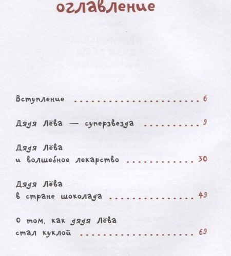 Фотография книги "Янец Леви: Приключения дяди Лёвы в швейцарской пустыне"