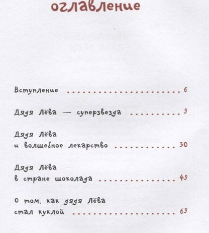 Фотография книги "Янец Леви: Приключения дяди Лёвы в швейцарской пустыне"