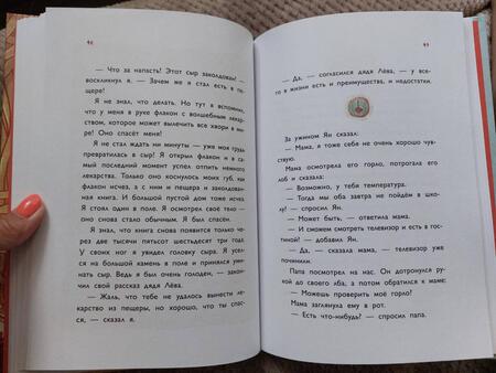 Фотография книги "Янец Леви: Приключения дяди Лёвы в швейцарской пустыне"