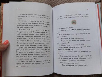 Фотография книги "Янец Леви: Приключения дяди Лёвы в швейцарской пустыне"