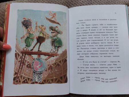 Фотография книги "Янец Леви: Приключения дяди Лёвы в швейцарской пустыне"