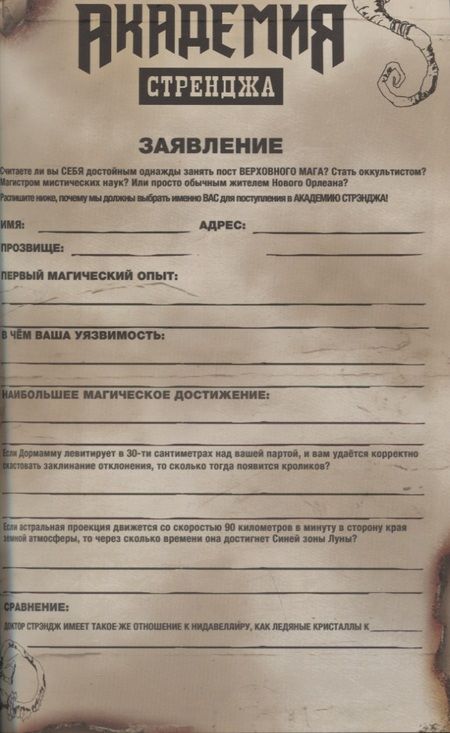 Фотография книги "Янг: Академия Стрэнджа. Первый семестр"